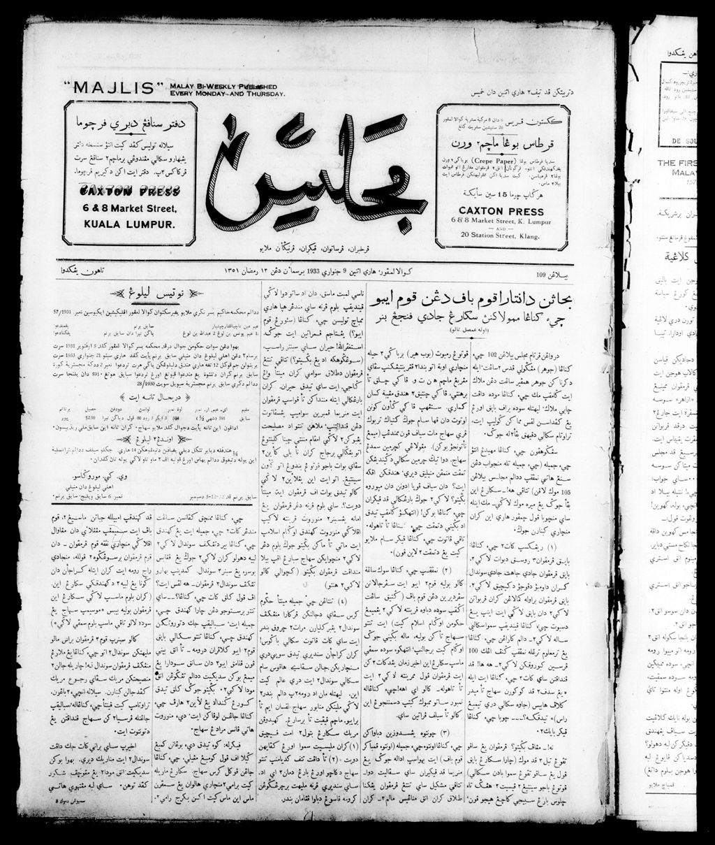 Miniature of Majlis 09 January 1933