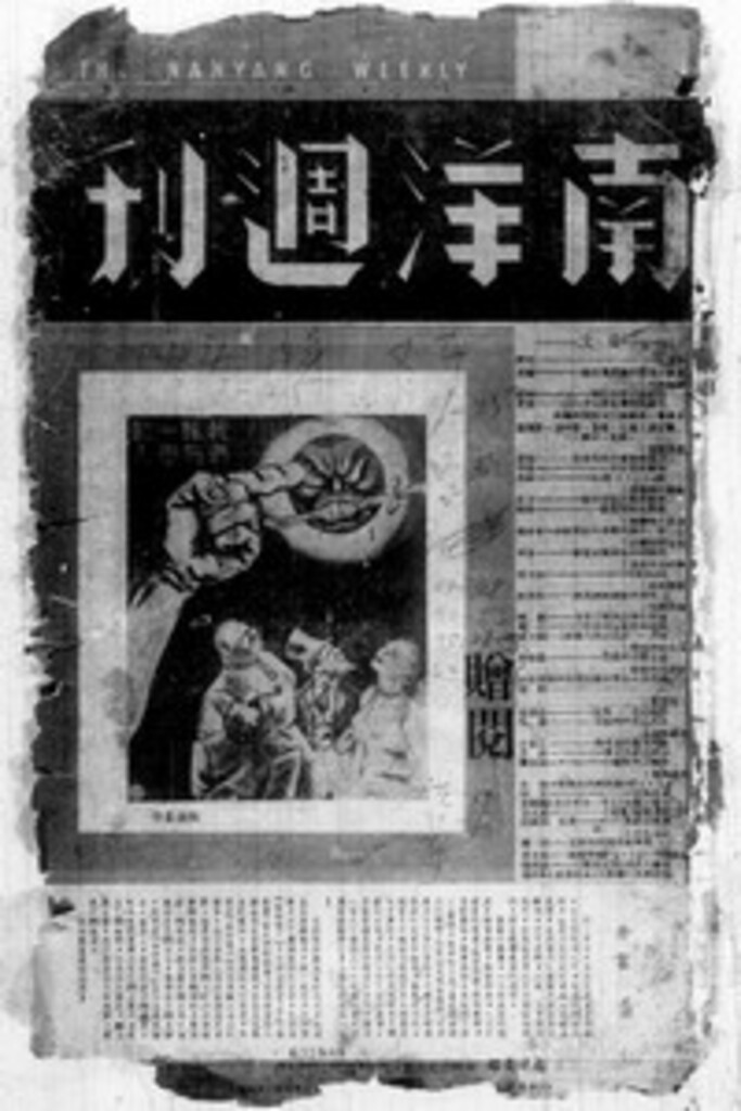 Miniature of 南洋周刊 Nanyang weekly