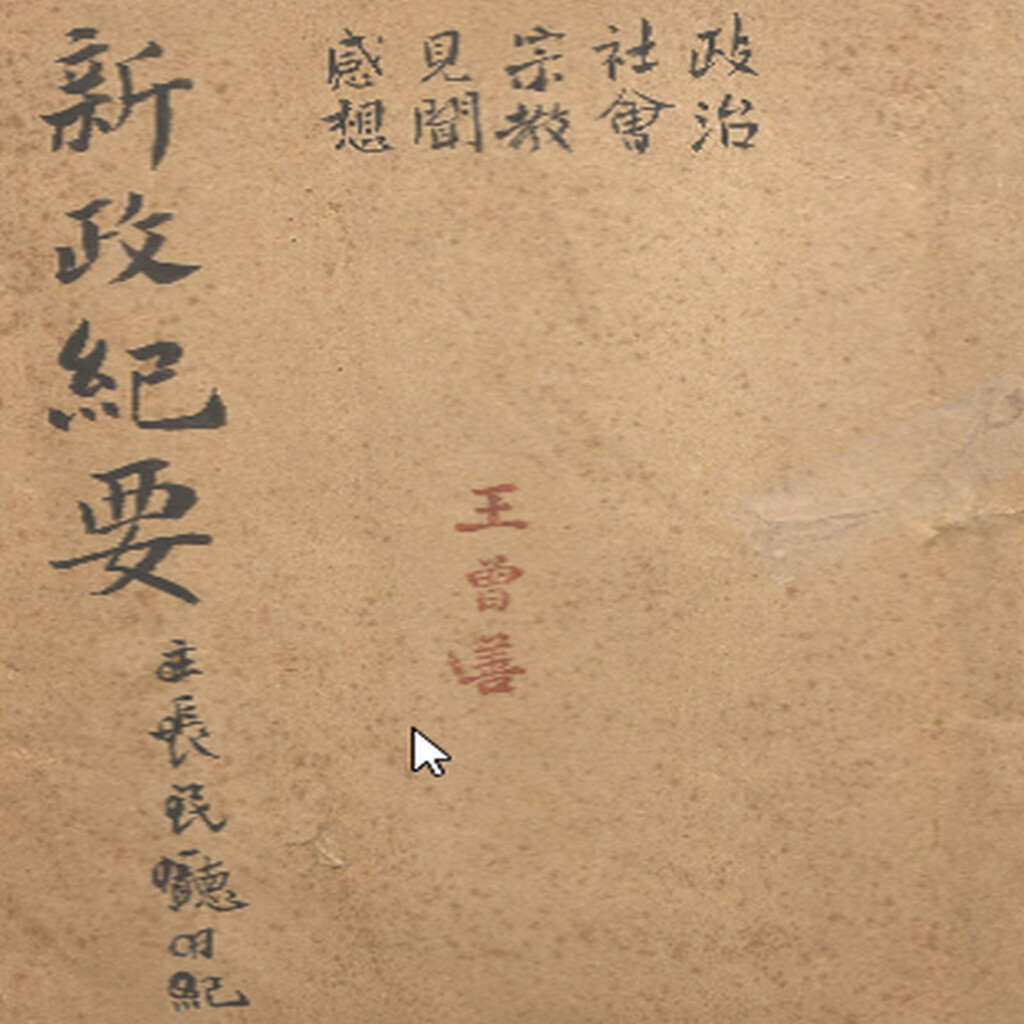 Miniature of 日记 Diaries