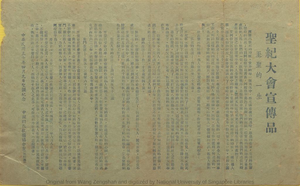 Miniature of 圣纪大会宣传品: 至圣的一生. 中华民国三十年(1941)四月九日圣诞纪念