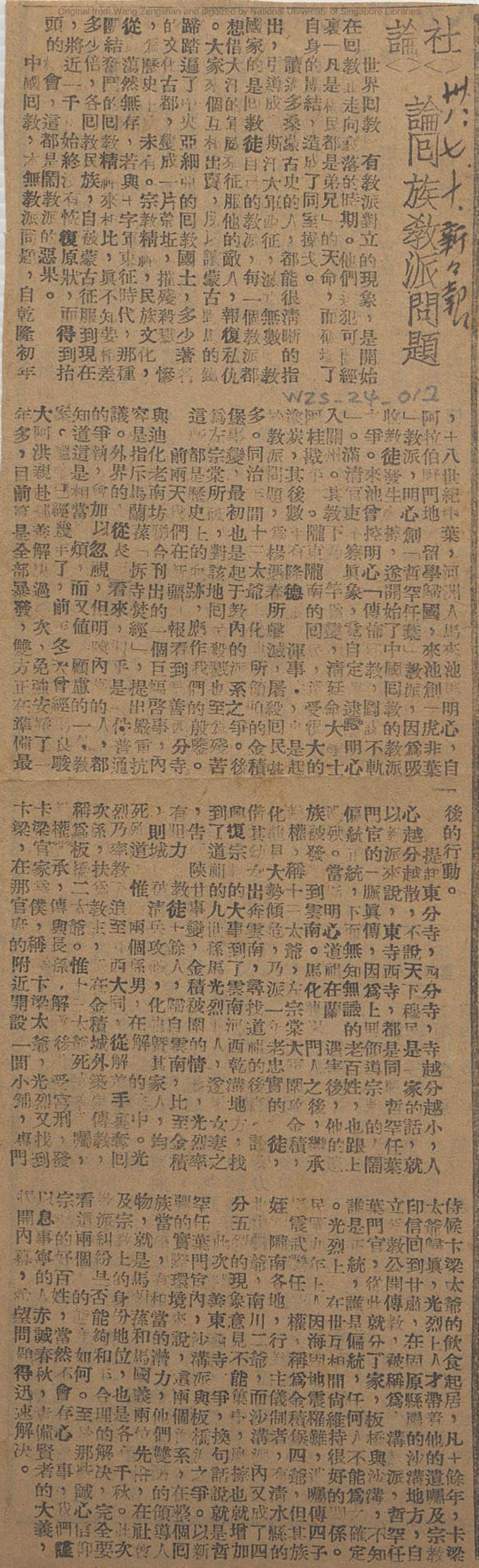 Miniature of 社论: 论回族教派问题. 中华民国卅八年(1949)七月十日