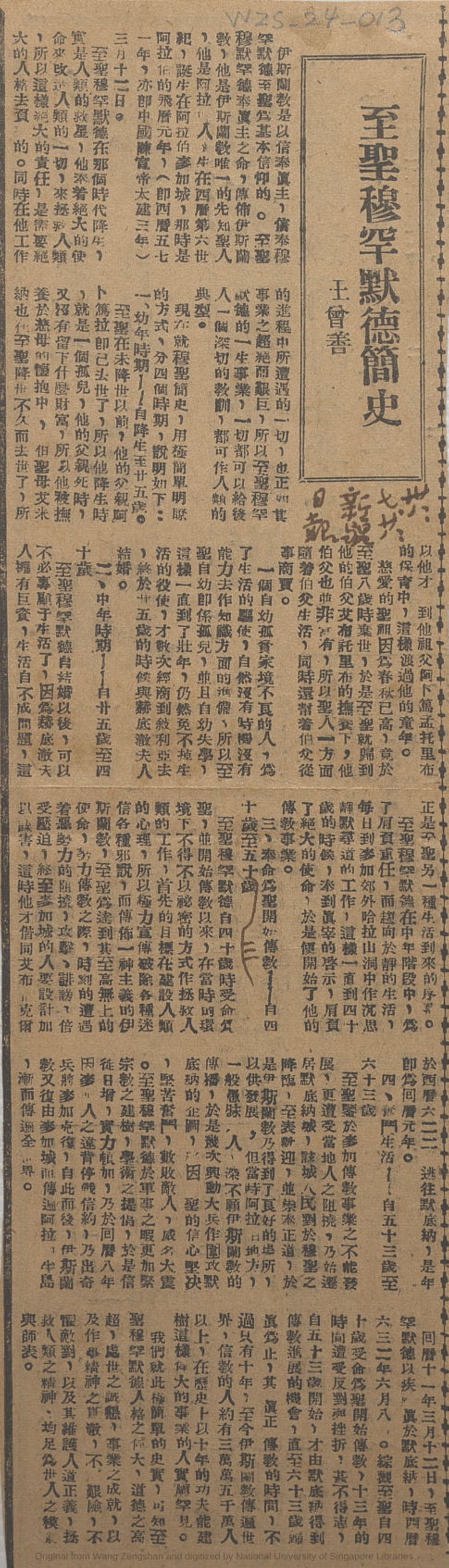 Miniature of 至圣穆罕默德简史. 中华民国卅八年(1949)七月廿八日