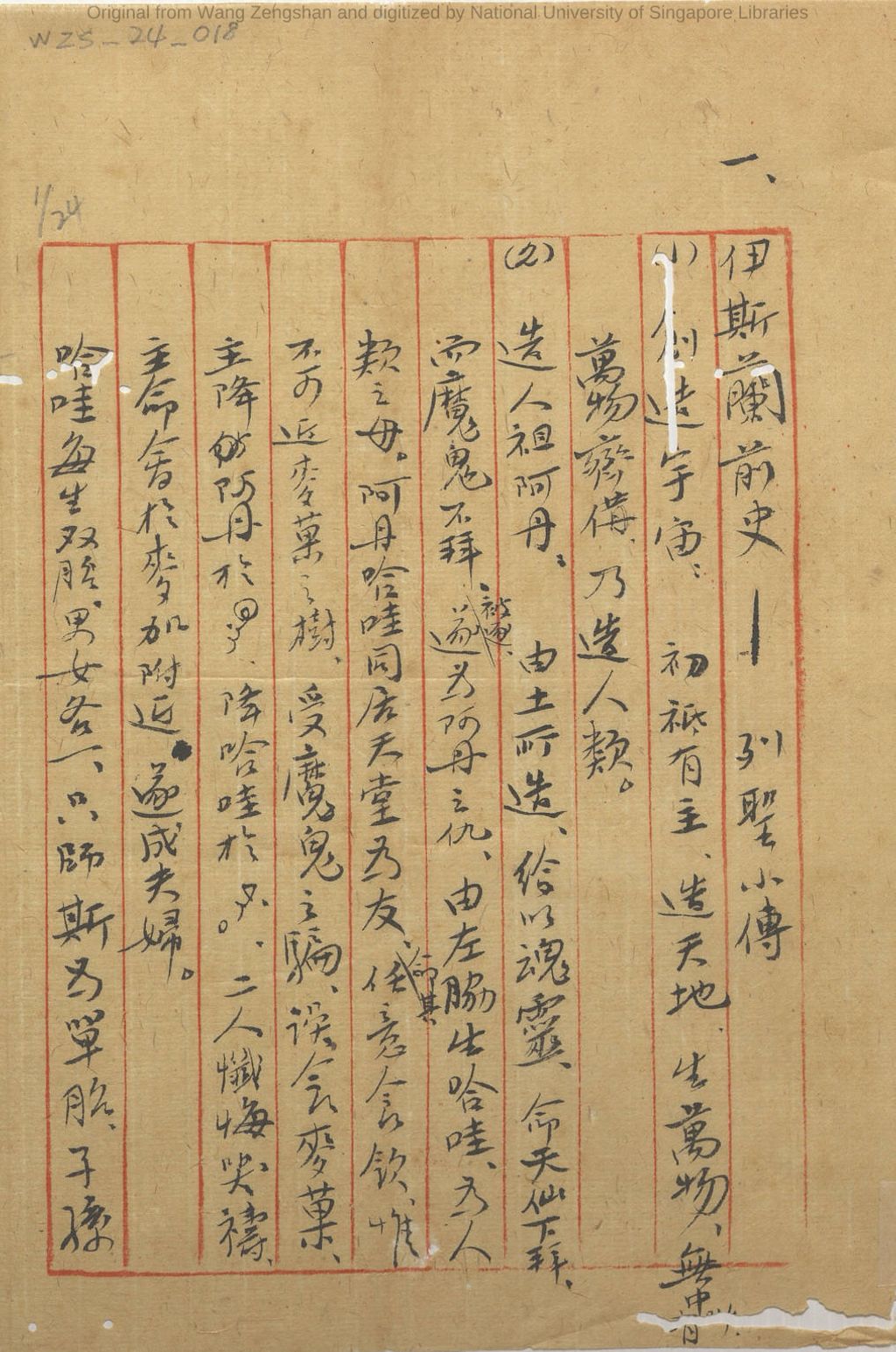 Miniature of 伊斯兰纪年