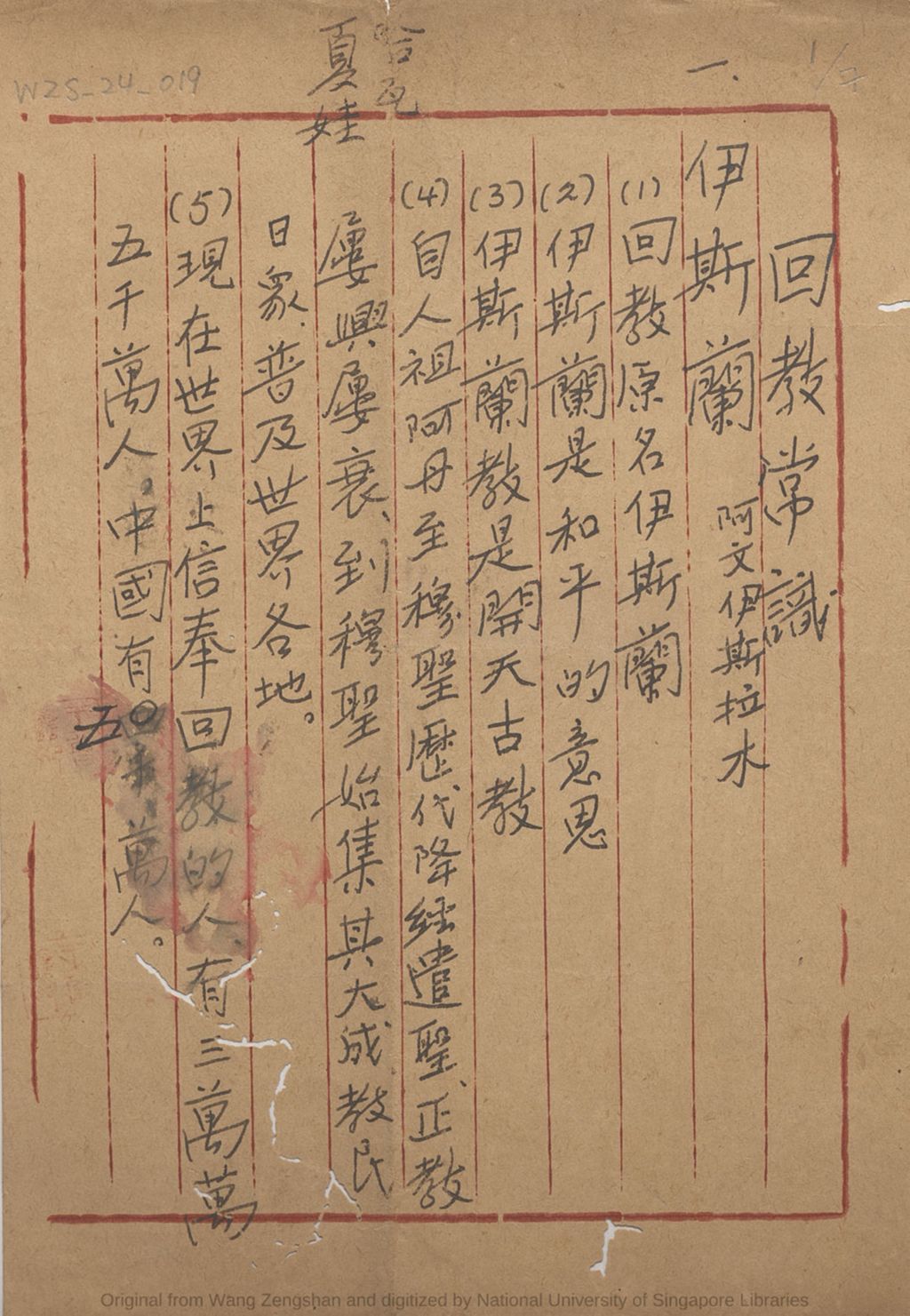 Miniature of 回教常识