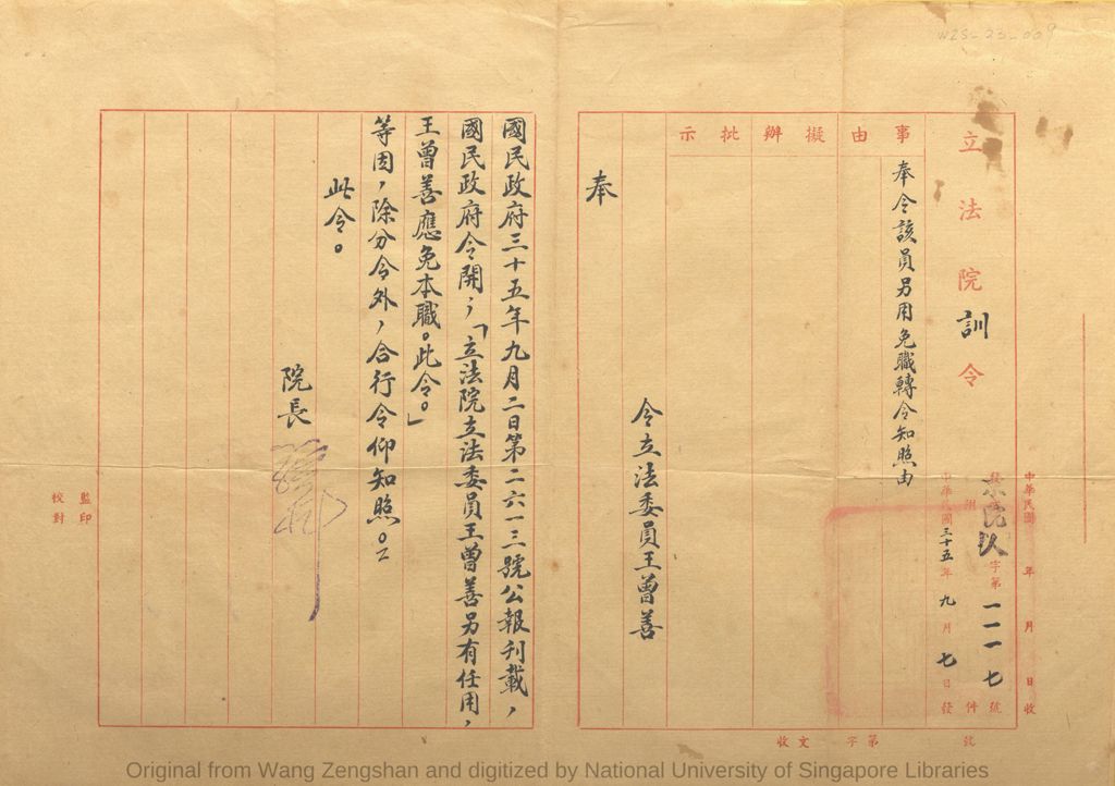 Miniature of 立法院训令: 立法委员王曾善另用免职转令. 中华民国三十五年(1946)九月七日