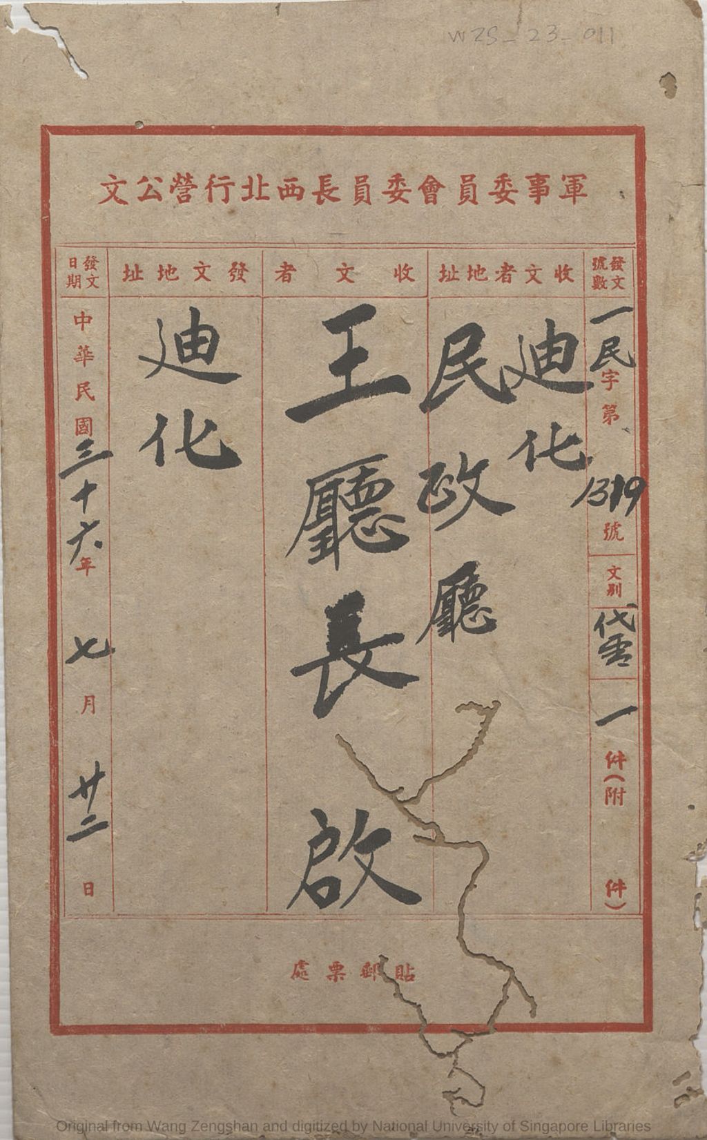 Miniature of 军事委员会委员长西北行营公文封套: 迪化民政厅王厅长启. 中华民国三十六年(1947)七月廿二日