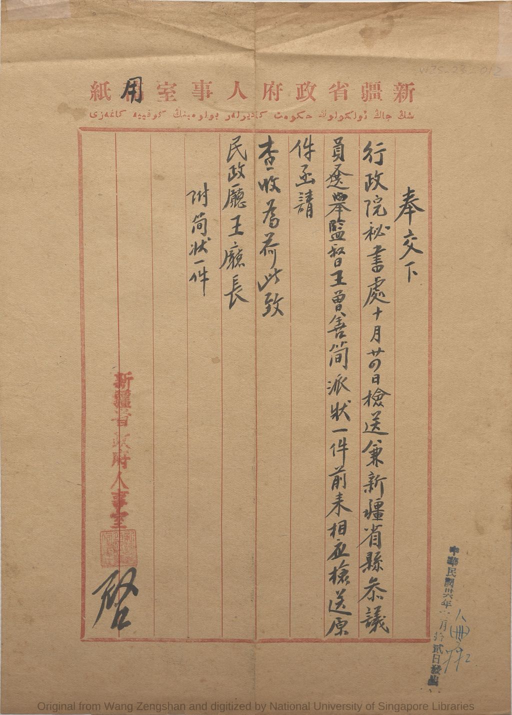 Miniature of 新疆省政府人事室致民政厅王厅长曾善公函: 奉交检送兼新疆省县参议员选举监督王曾善简派状原件一件. 中华民国卅六年(1947)十二月十二日