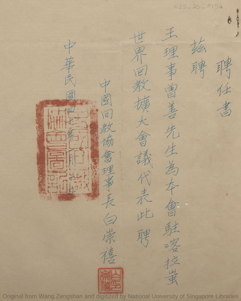 Miniature of 中国回教协会理事长白崇禧聘任书: 兹聘王理事曾善先生为本会驻喀拉蚩世界回教扩大会议代表. 中华民国四十年(1951)一月十日