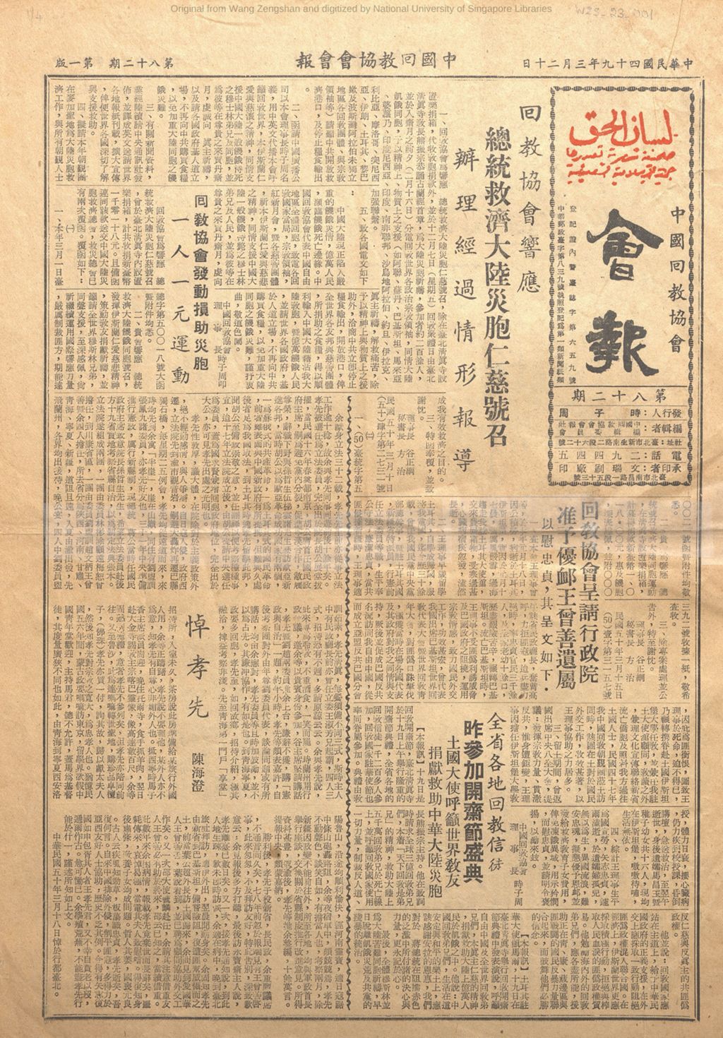 Miniature of 中国回教协会学报1961年第82期: 追悼王曾善先生专刊