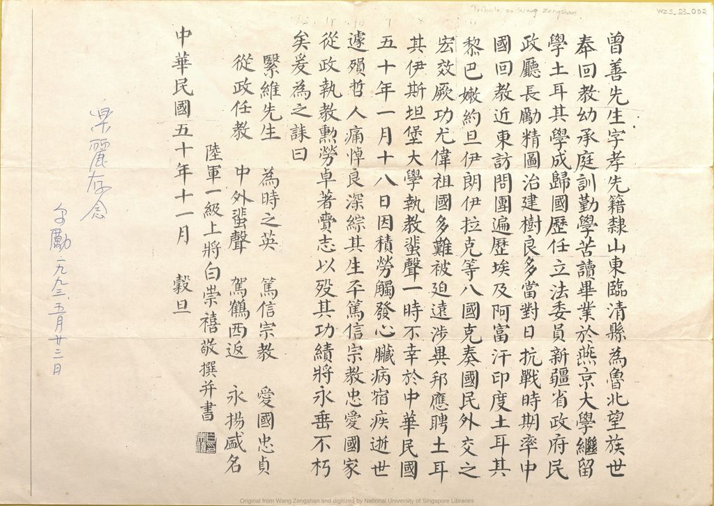 Miniature of 白崇禧致王曾善悼文. 中华民国五十年(1961)十一月