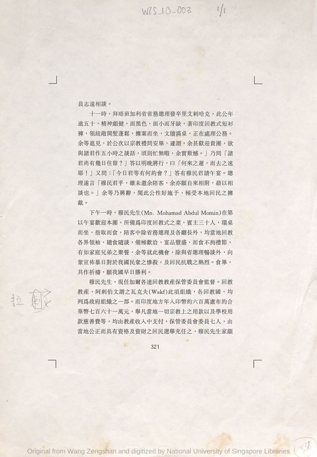 Miniature of 中国回教近东访问团日记. 页321