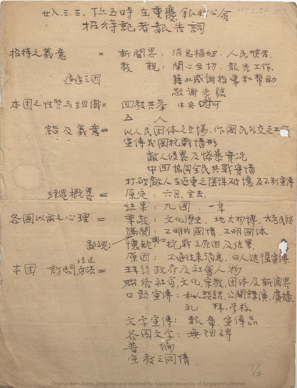 Miniature of 重庆银行公会招待记者报告词: 中国回教近东访问团之宗旨、意义及功效. 中华民国廿八年(1939)三月三日下午五时