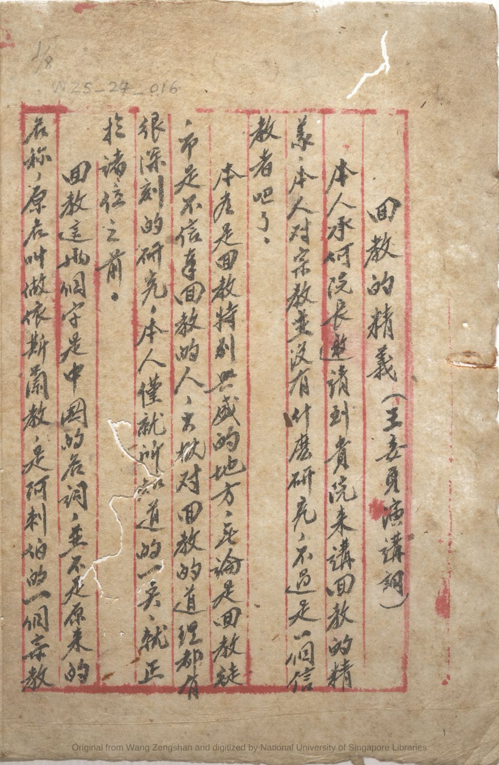 Miniature of 王曾善演讲词: 回教之精义