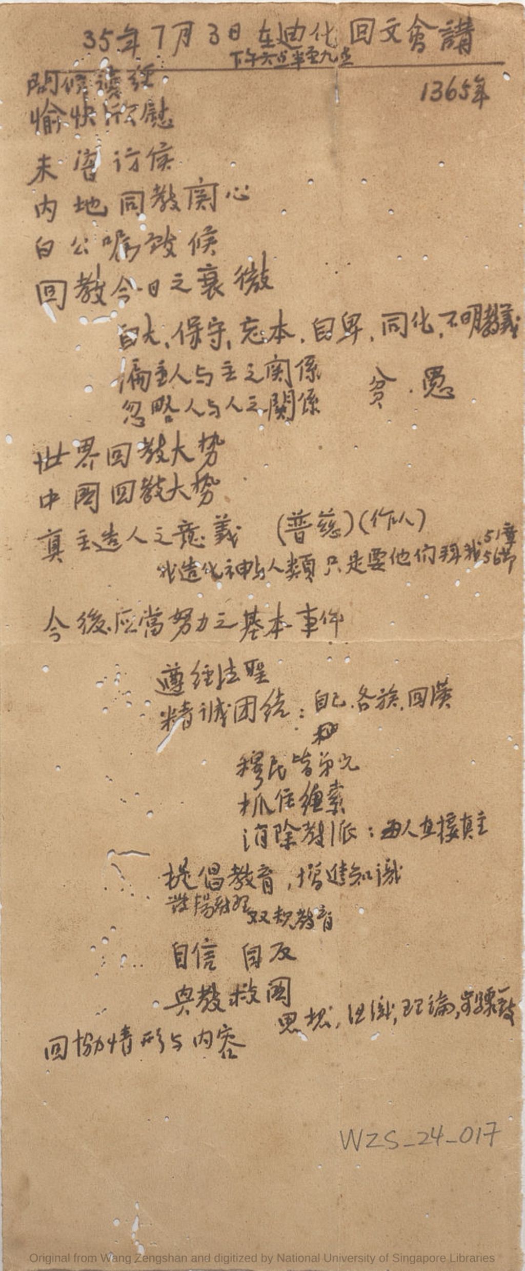 Miniature of 迪化回文会演讲. 中华民国卅五年(1946)七月三日下午六点半至九点