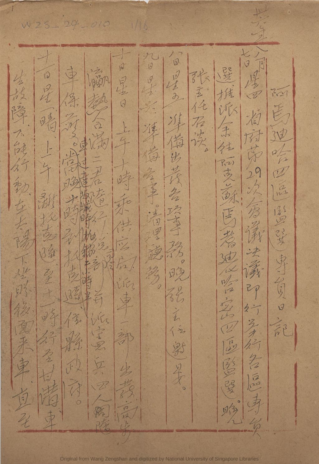 Miniature of 阿焉迪哈四区监选专员日记. 中华民国卅六年(1947)八月七日至十月廿二日