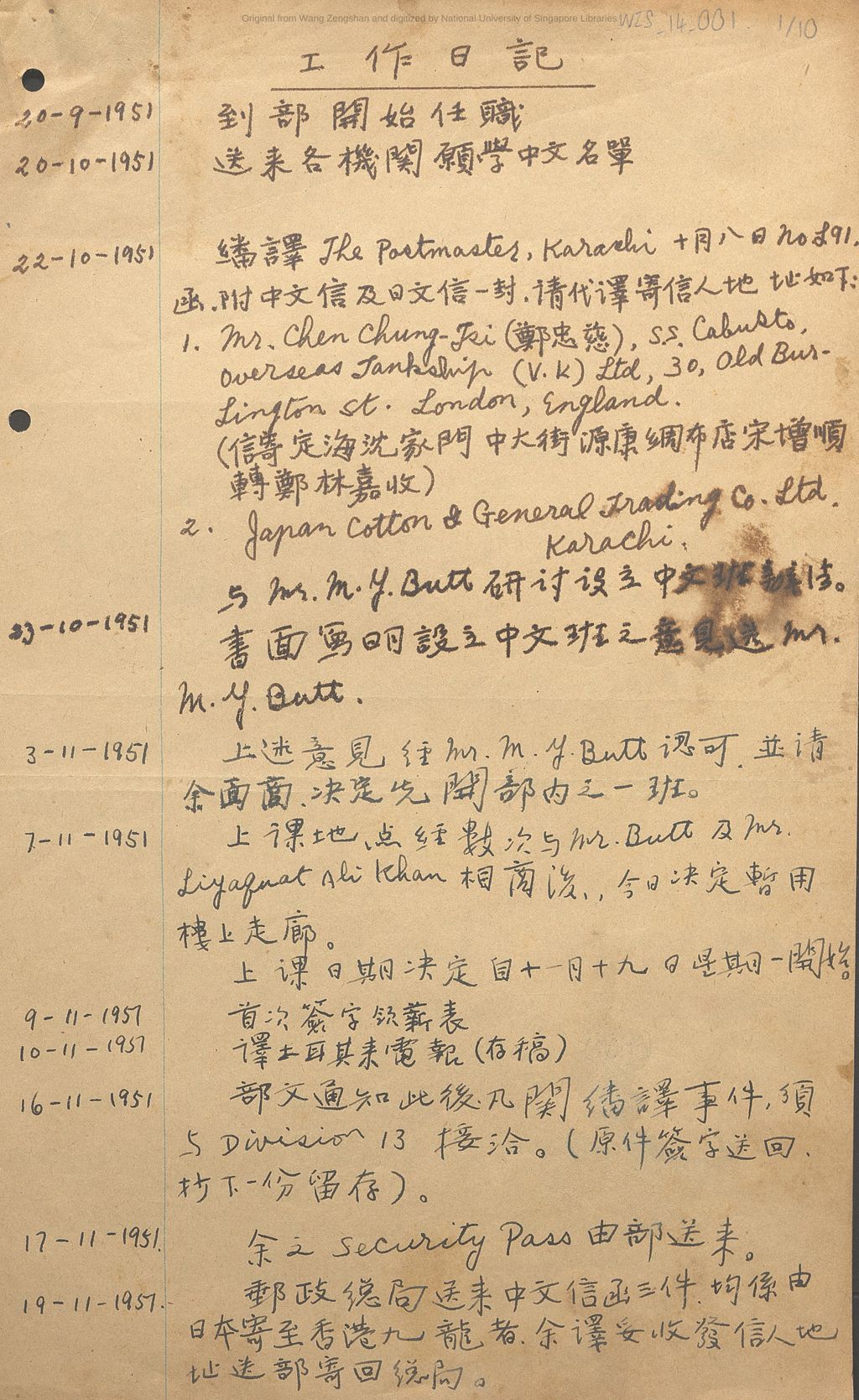 Miniature of 工作日记 (1951年9月20日至1952年12月30日)