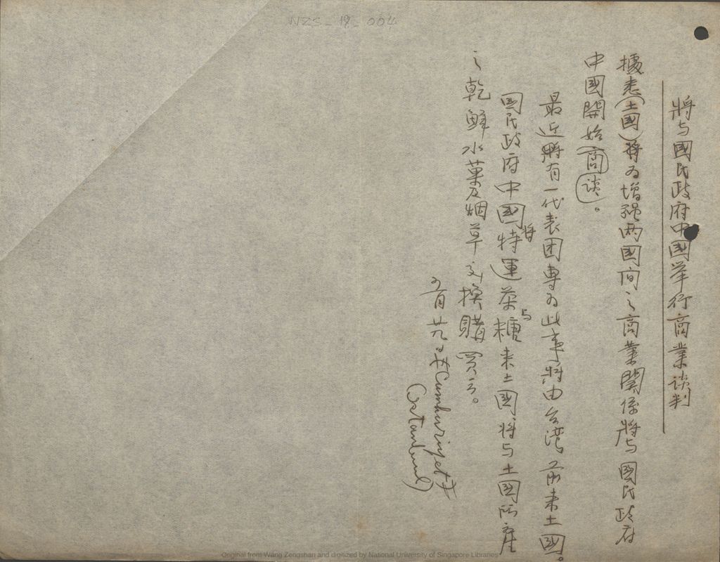 Miniature of 报告第4号: 将与国民政府中国举行商业谈判