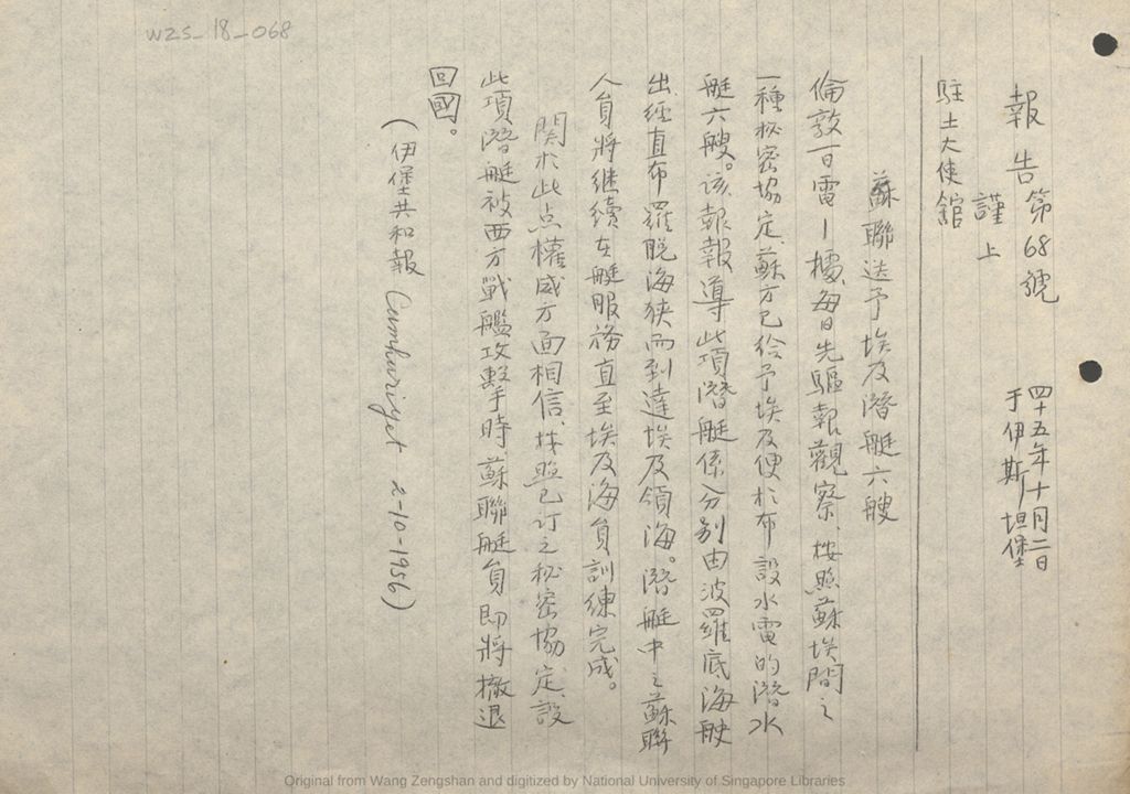 Miniature of 致中国驻土大使馆报告第68号: 苏联送予埃及潜艇六艘