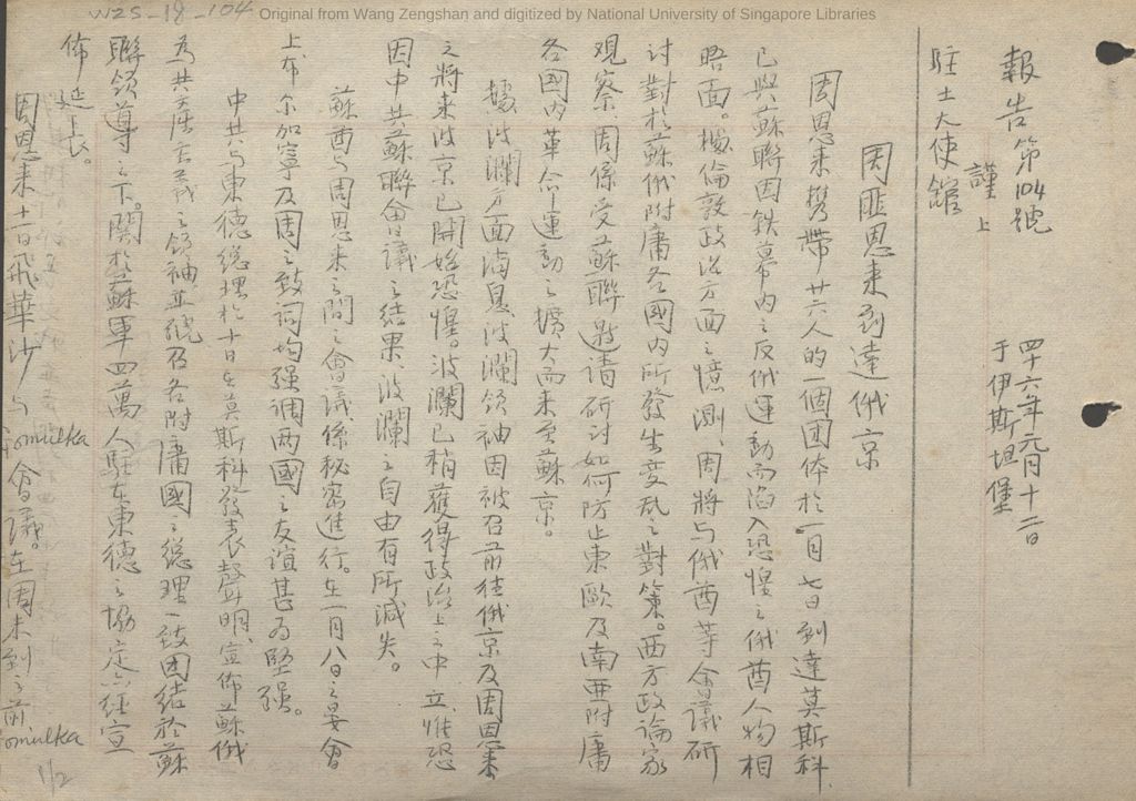 Miniature of 致中国驻土大使馆报告第104号: 周匪恩来到达俄京