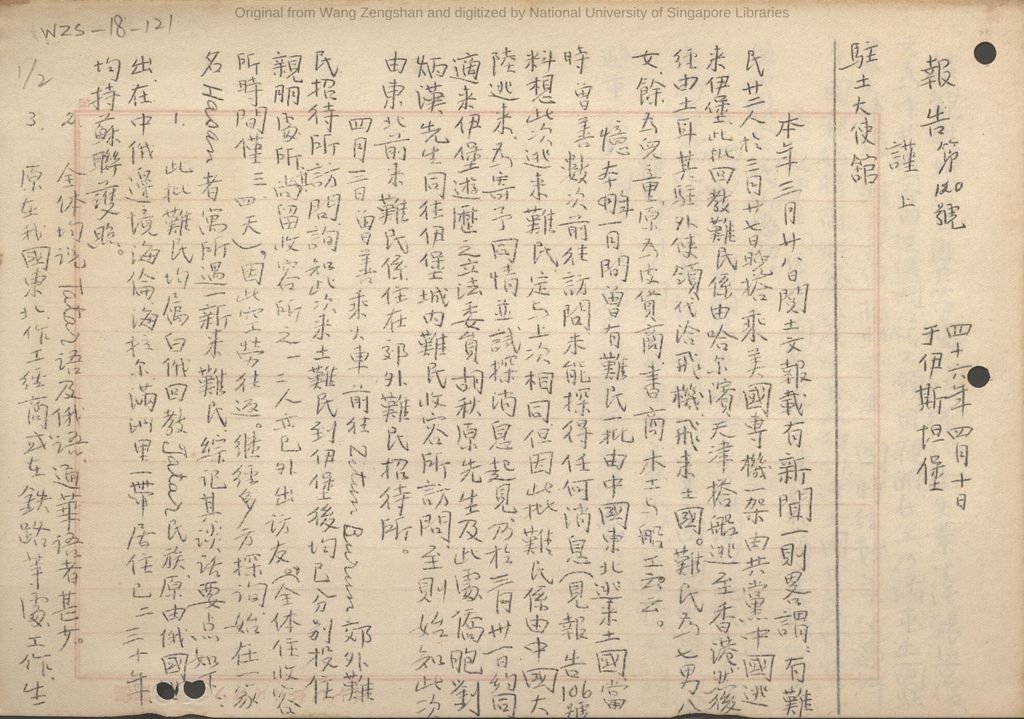 Miniature of 致中国驻土大使馆报告第120号: 回教难民廿二人逃来土耳其