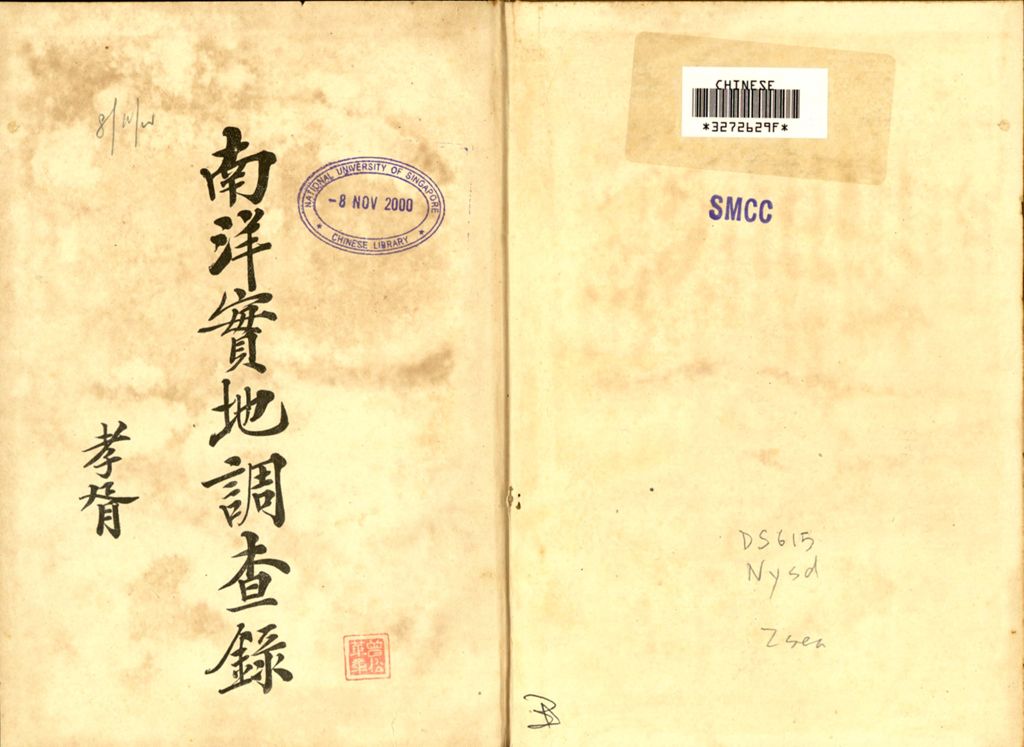 Miniature of 南洋实地调查录