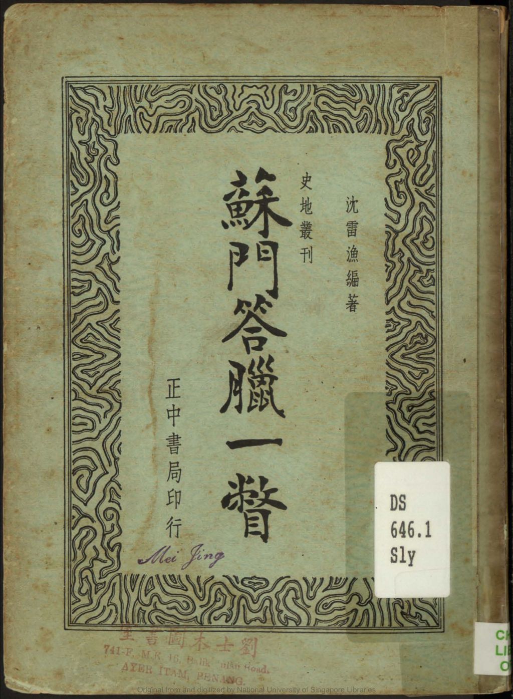 Miniature of 苏门答腊一瞥