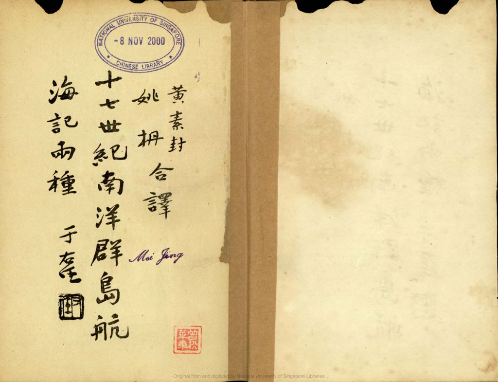 Miniature of 十七世纪南洋群岛航海记两种