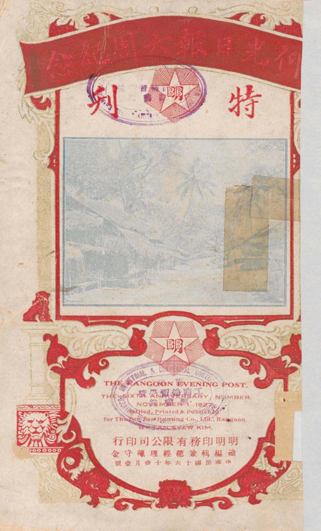 Miniature of 仰光日报六周纪念特刊