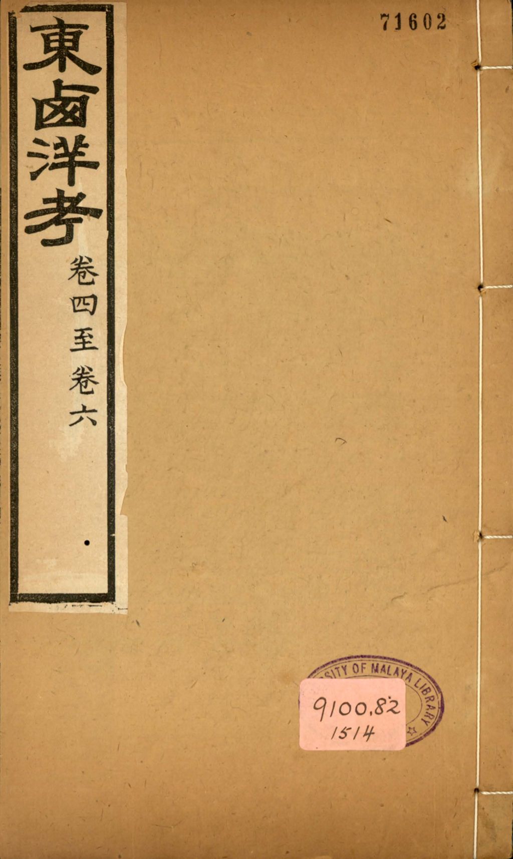 Miniature of 东西洋考.卷四至卷六