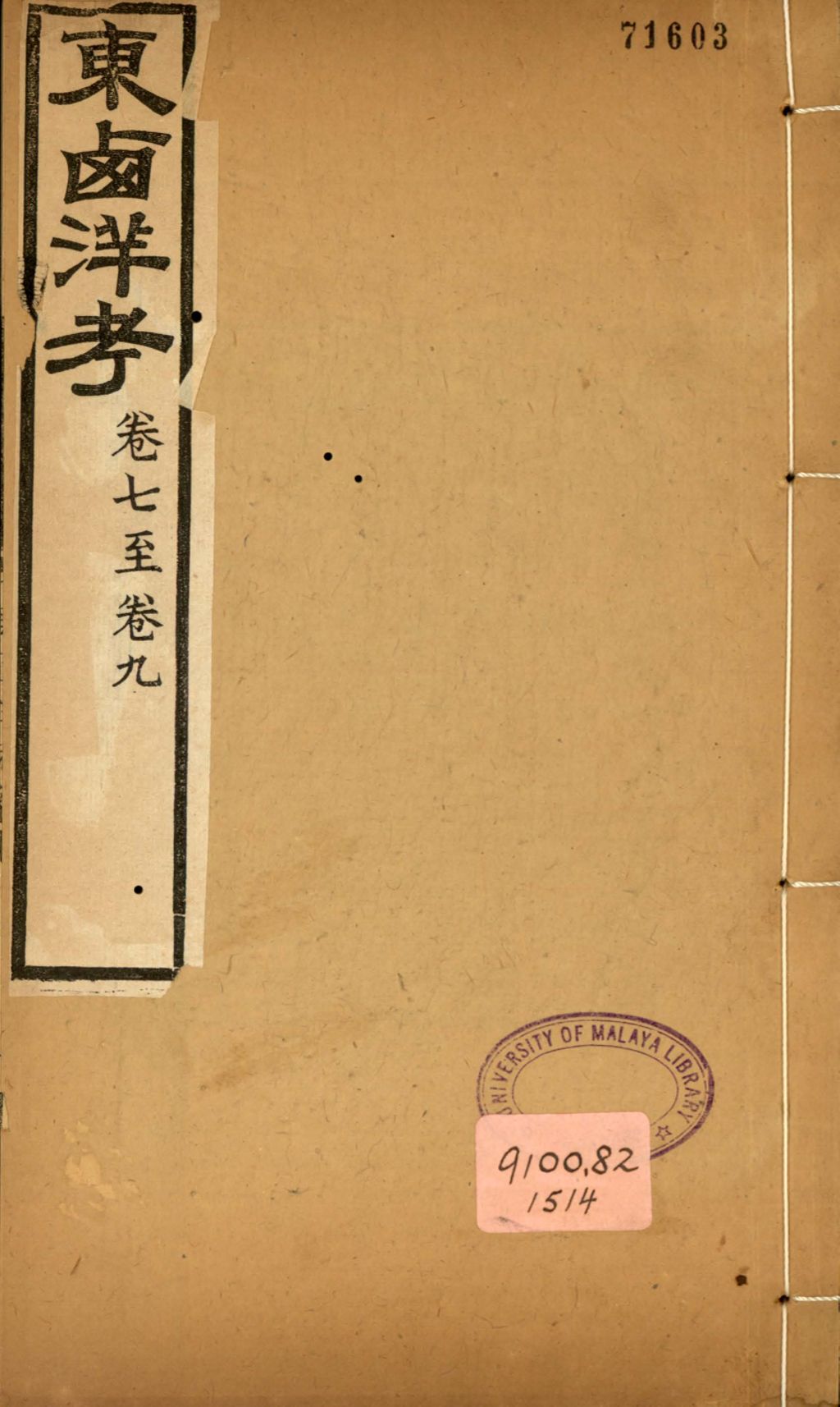 Miniature of 东西洋考.卷七至卷九