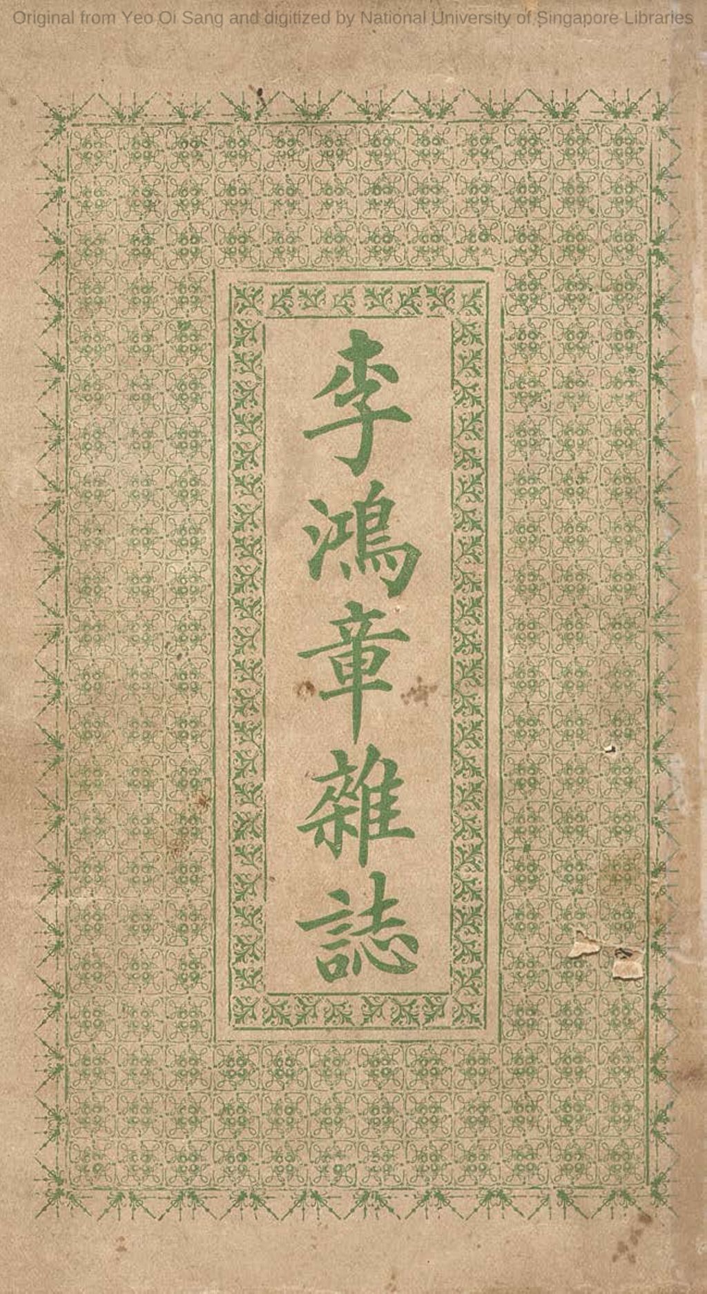 Miniature of 李鸿章杂志