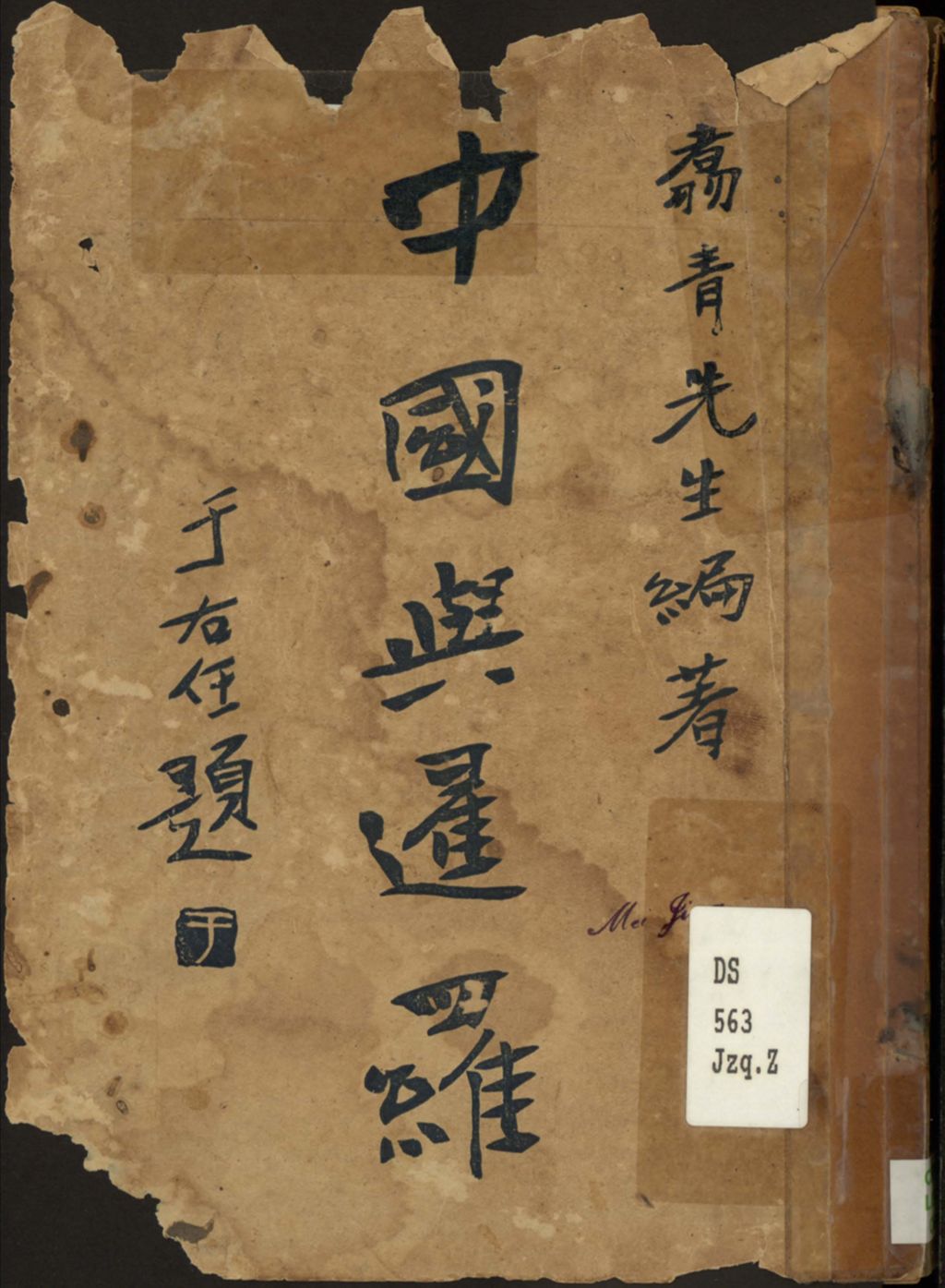 Miniature of 中国与暹罗