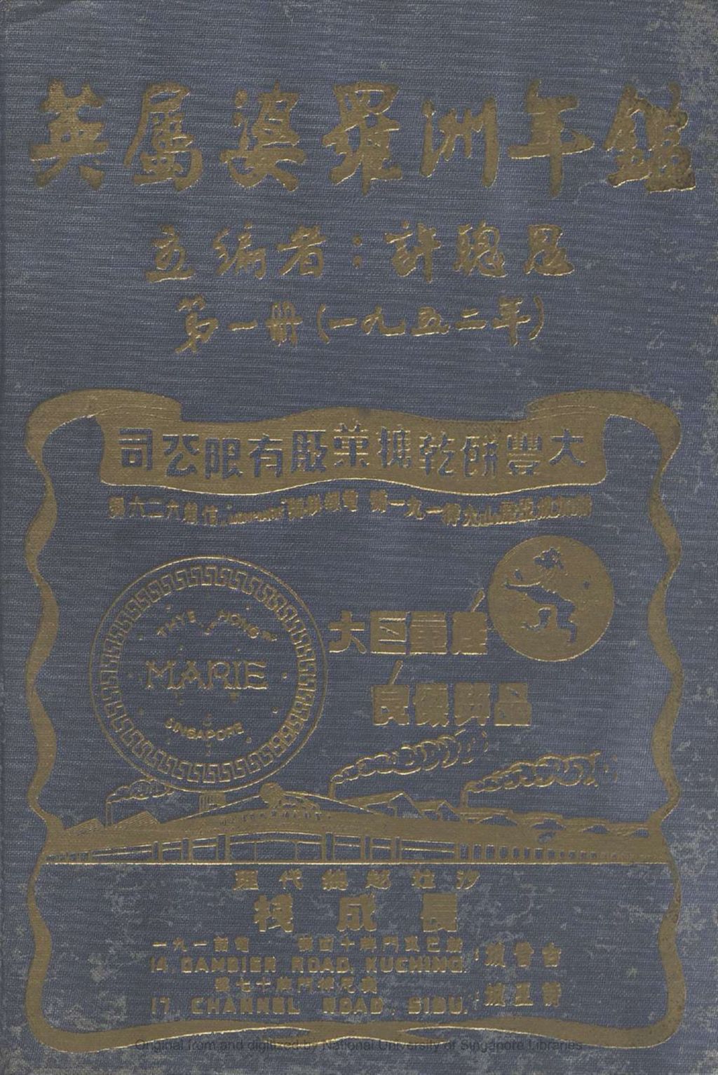 Miniature of 英属婆罗洲年鉴. 第一册. 1952