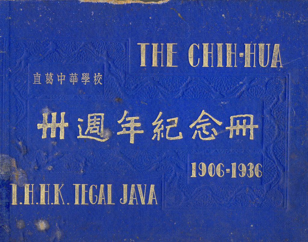 Miniature of 直葛中华学校卅周年纪念册, 1906-1936