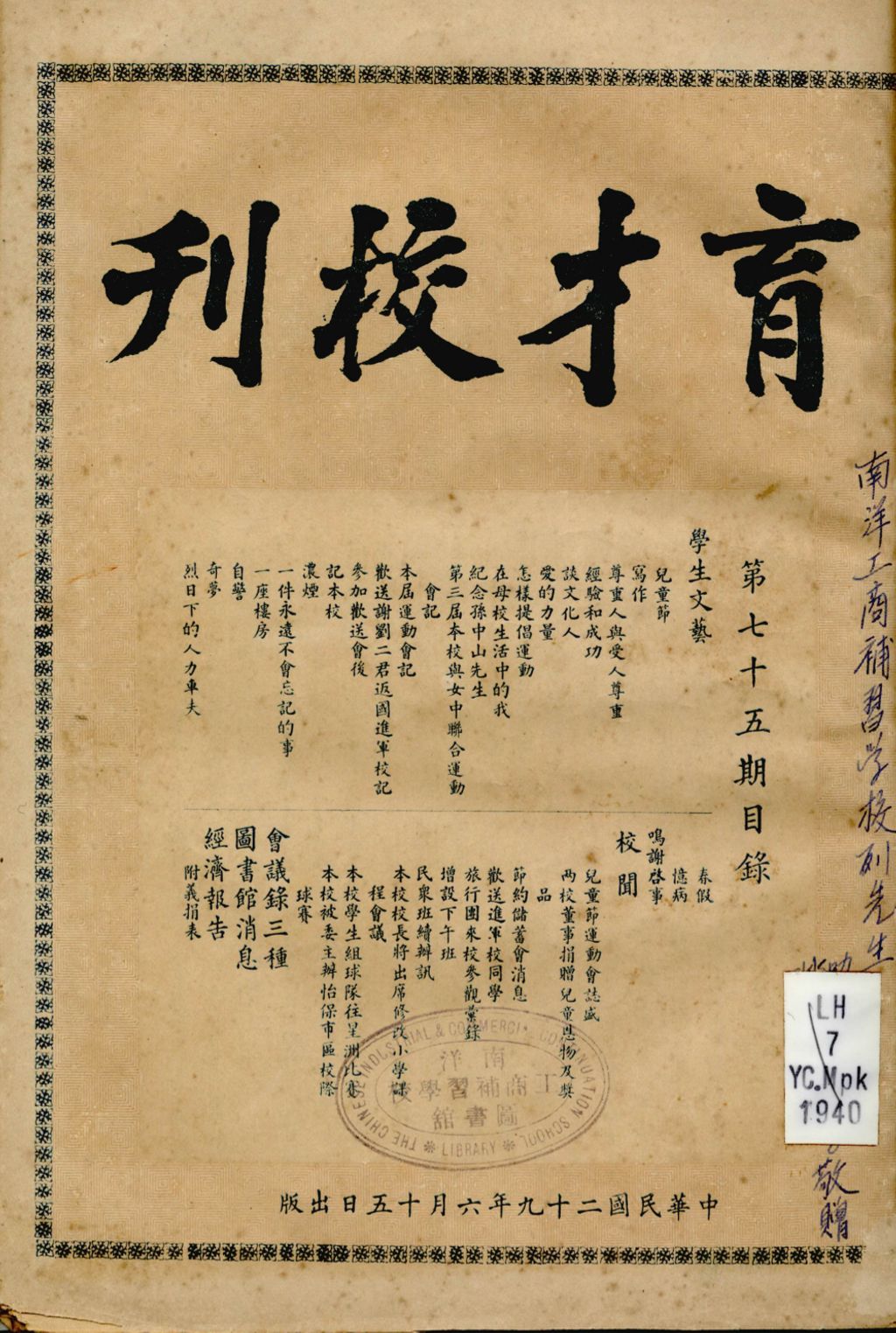 Miniature of 育才月刊.第七十五期