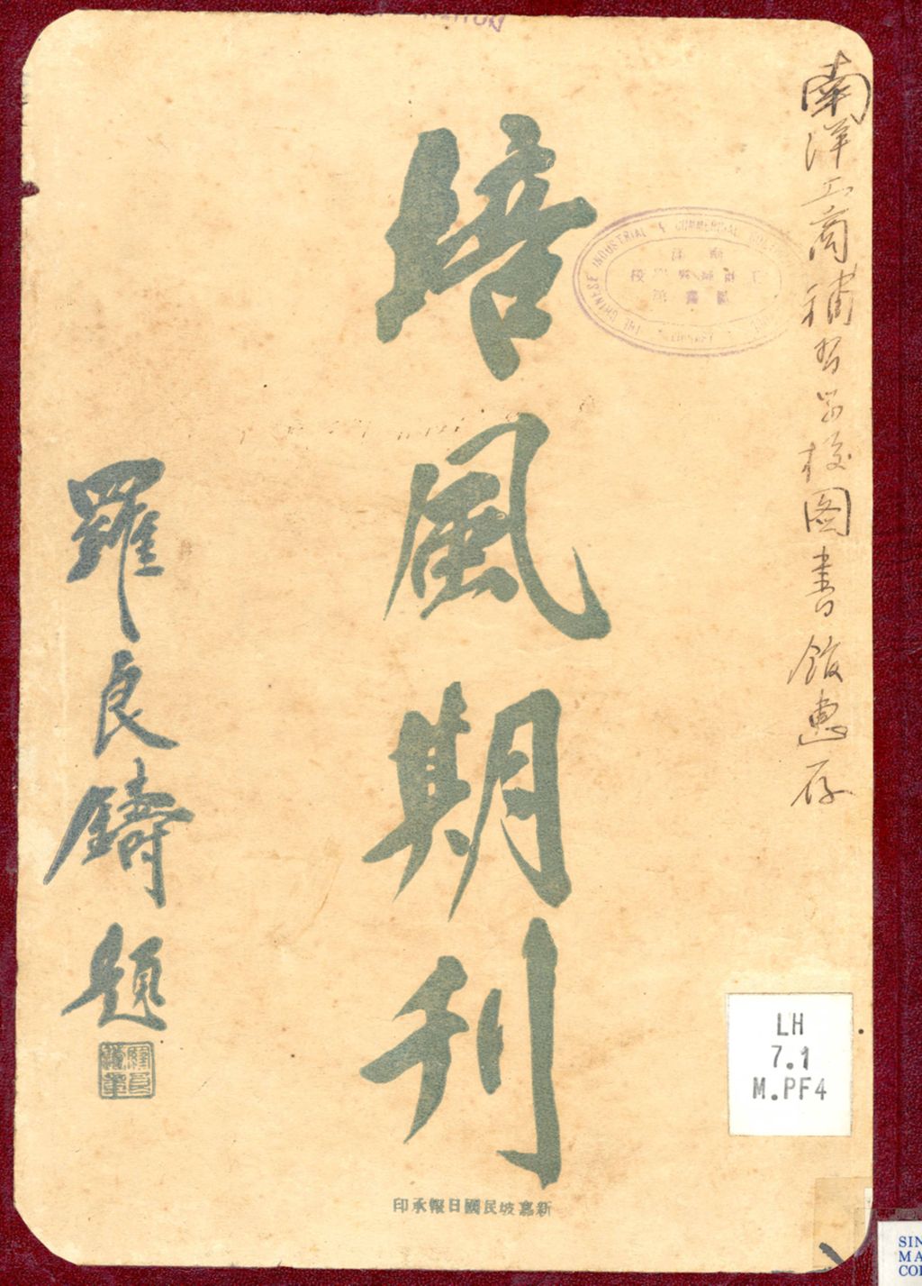 Miniature of 培风期刊.创刊号