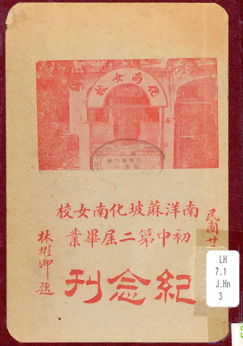 Miniature of 南洋蔴坡化南女校初中第二届毕业纪念刊