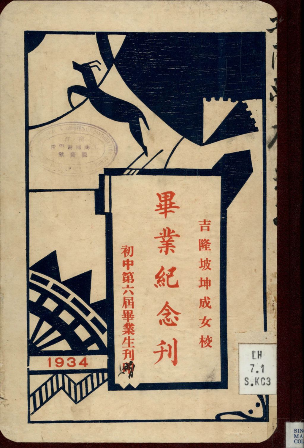 Miniature of 吉隆坡坤成女校毕业纪念刊. 1934