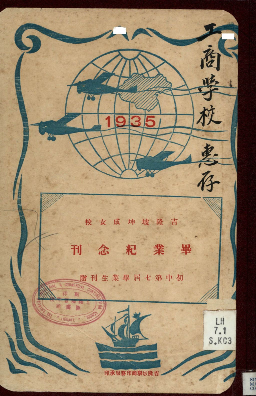 Miniature of 吉隆坡坤成女校毕业纪念刊.1935