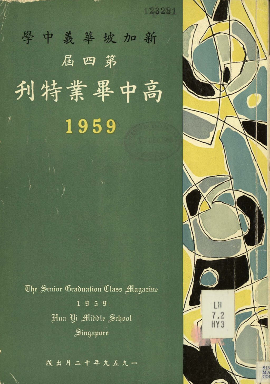 Miniature of 新加坡华义中学第四届高中毕业班特刊