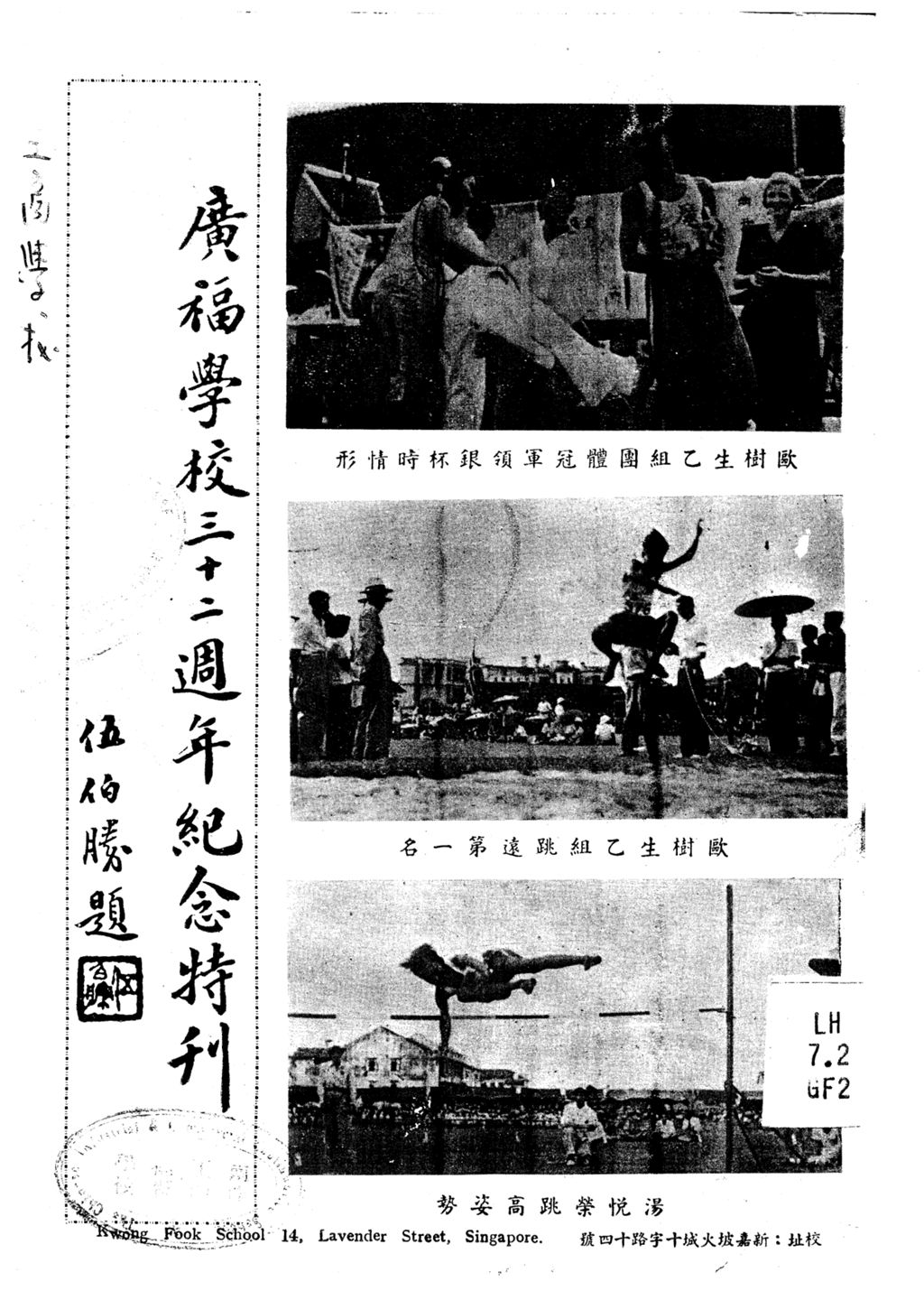 Miniature of 广福学校三十二周年纪念特刊