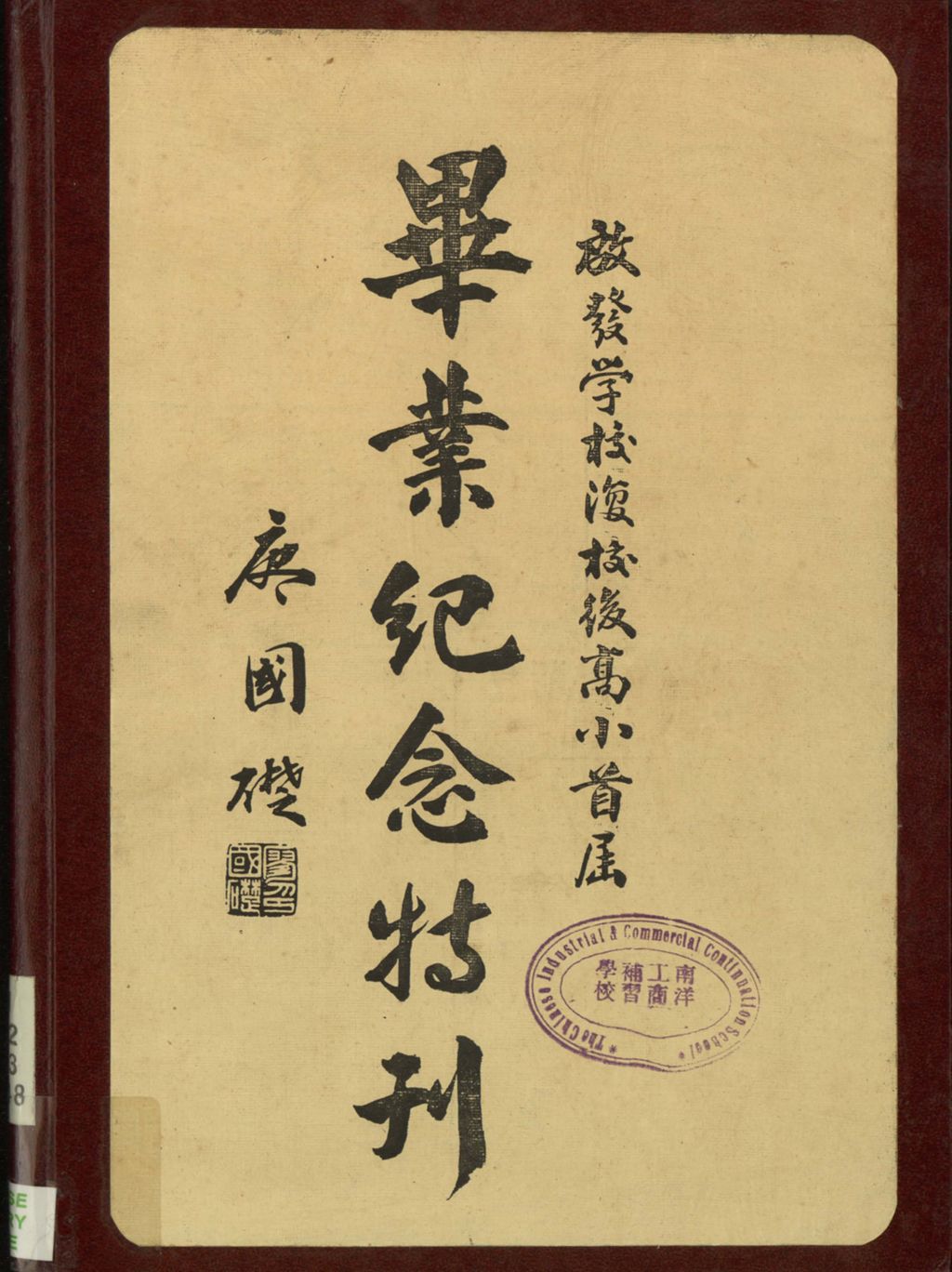 Miniature of 启发学校复校后高小首届毕业纪念特刊