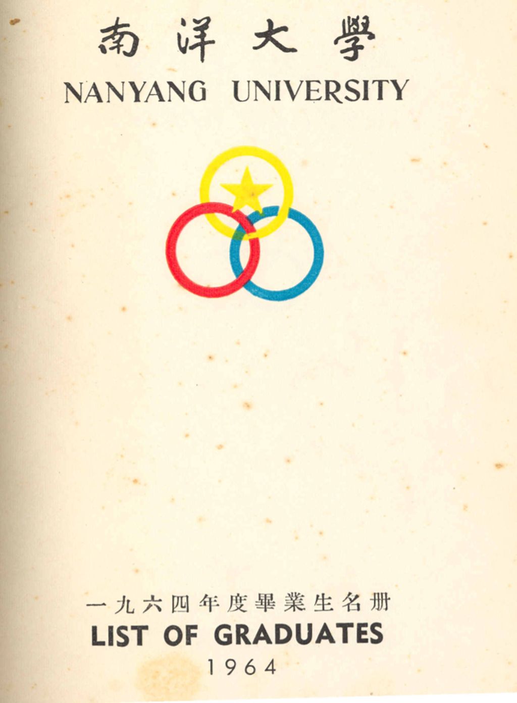 Miniature of 南洋大学一九六四年度毕业生名冊