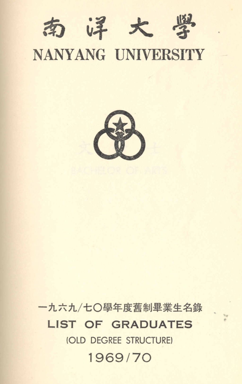 Miniature of 南洋大学一九六九/七〇学年度旧制毕业生名录