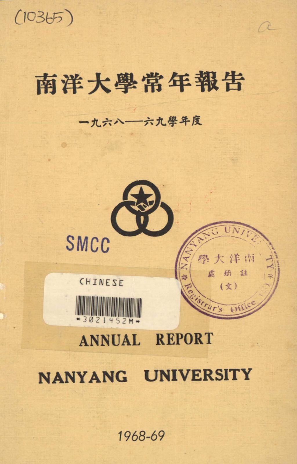 Miniature of 南洋大学常年报告一九六八-六九学年度