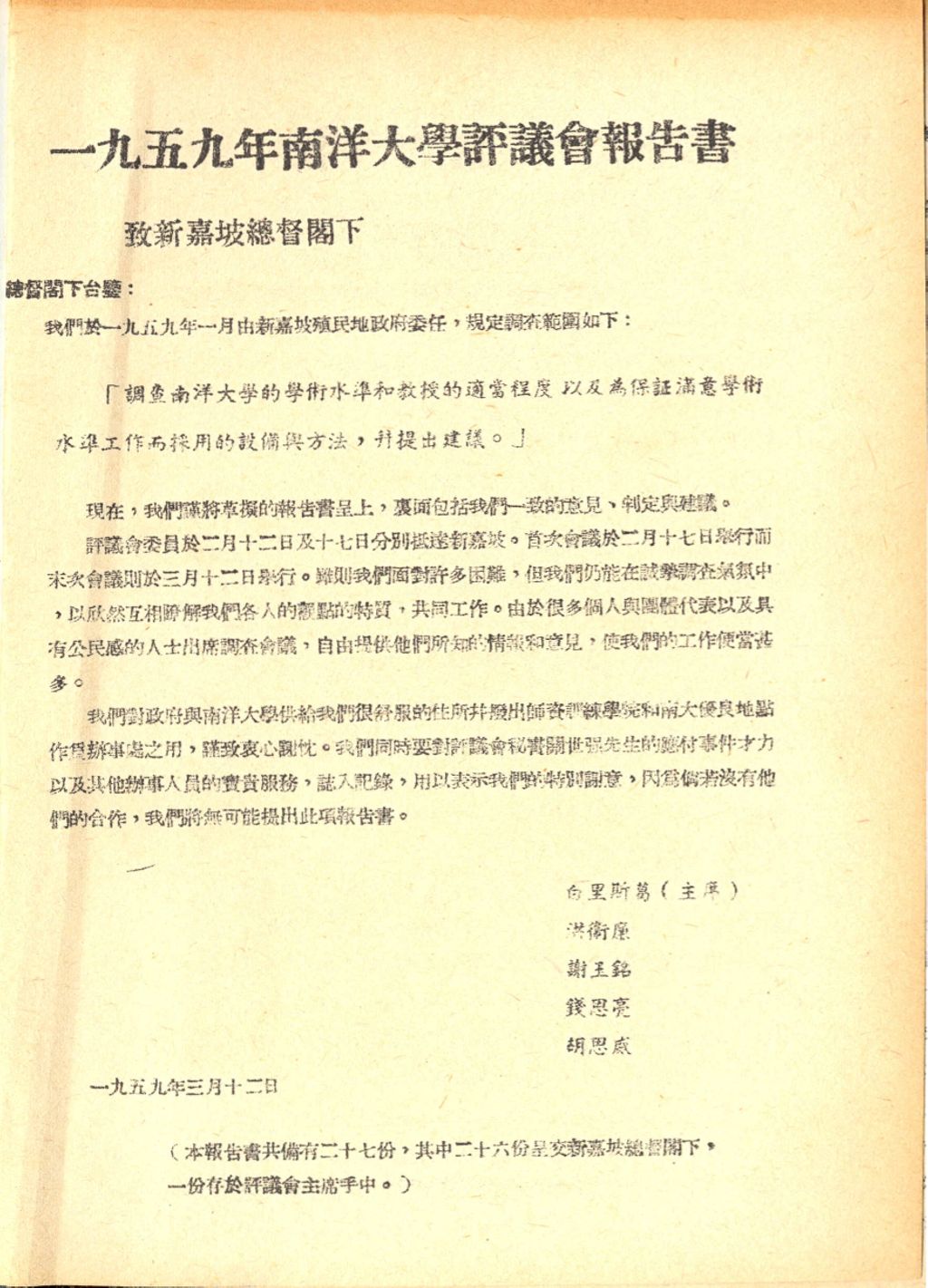 Miniature of 一九五九年南洋大学评议会报告书