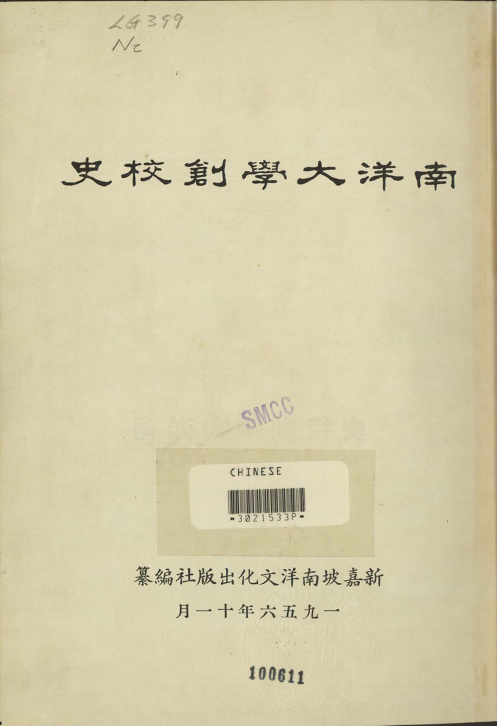 Miniature of 南洋大学创校史