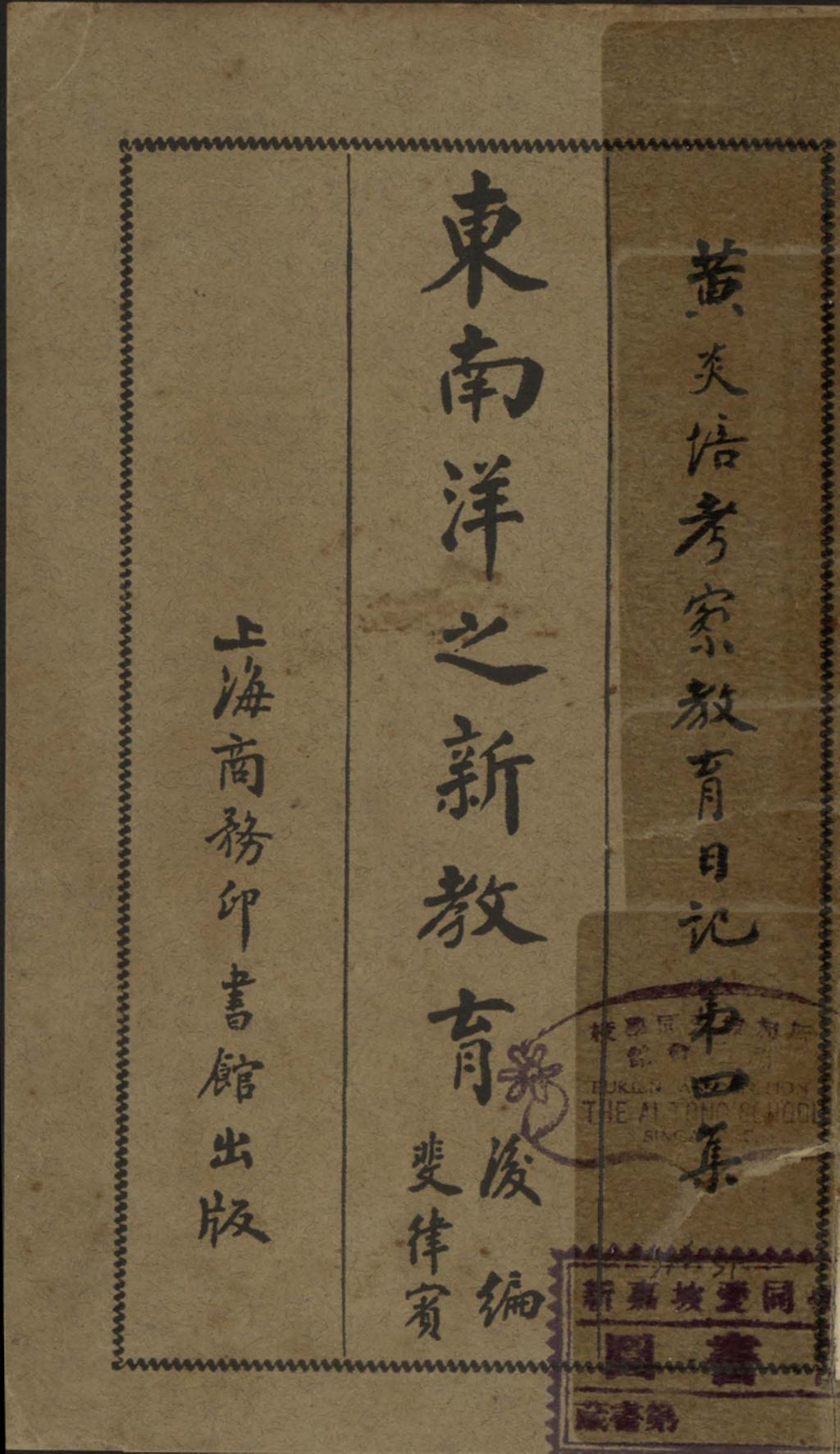 Miniature of 東南洋之新敎育.后编.菲律宾