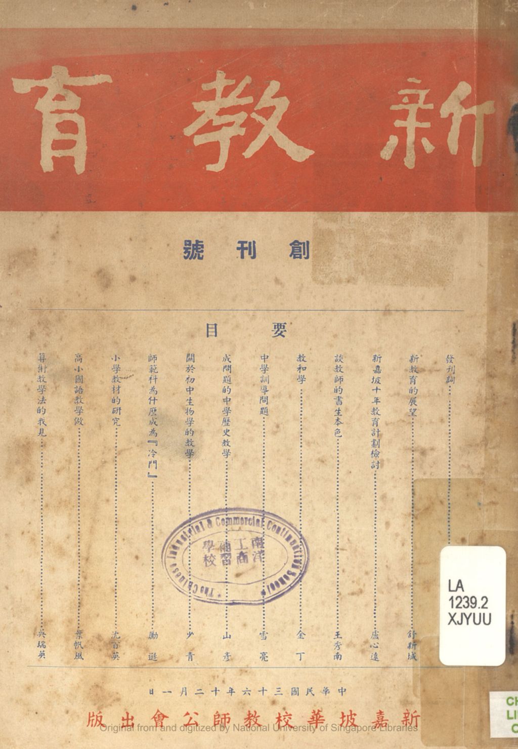 Miniature of 新敎育. 创刊号. 1947