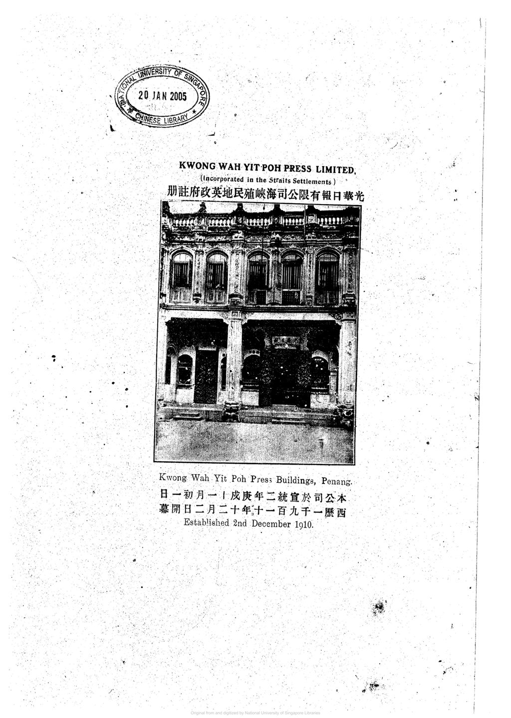 Miniature of 光华日报十五周纪念特刊